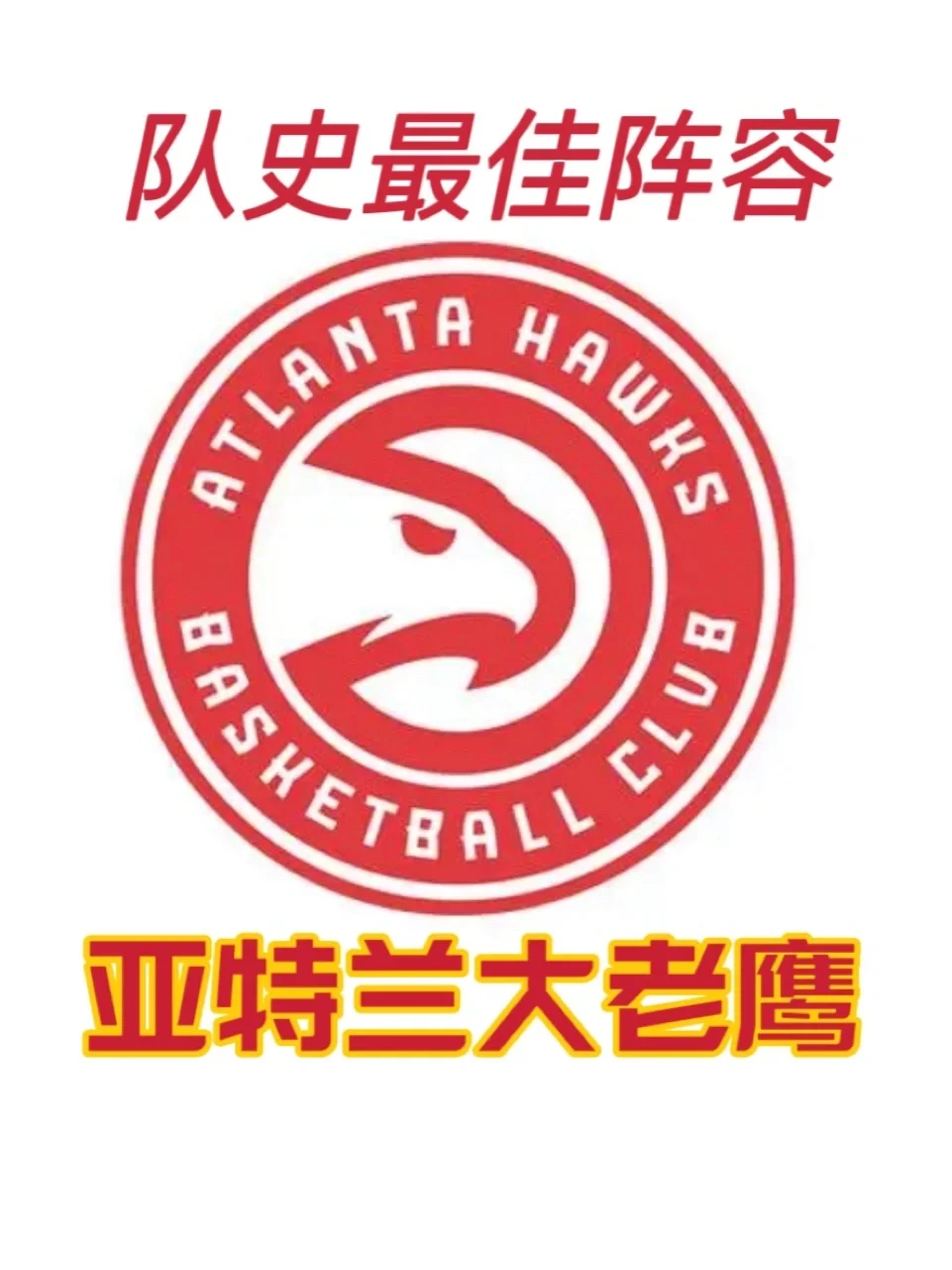 678体育平台-亚特兰大老鹰队战绩蒸蒸日上(亚特兰大老鹰队服)