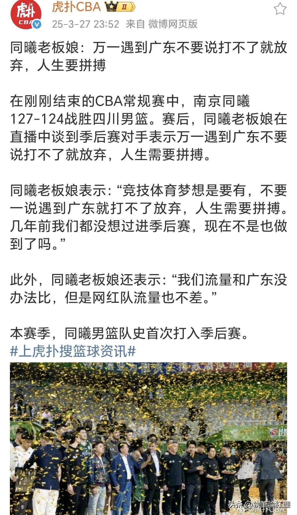 关于江苏同曦队挑战四川队，壮志凌云气势如虹的信息