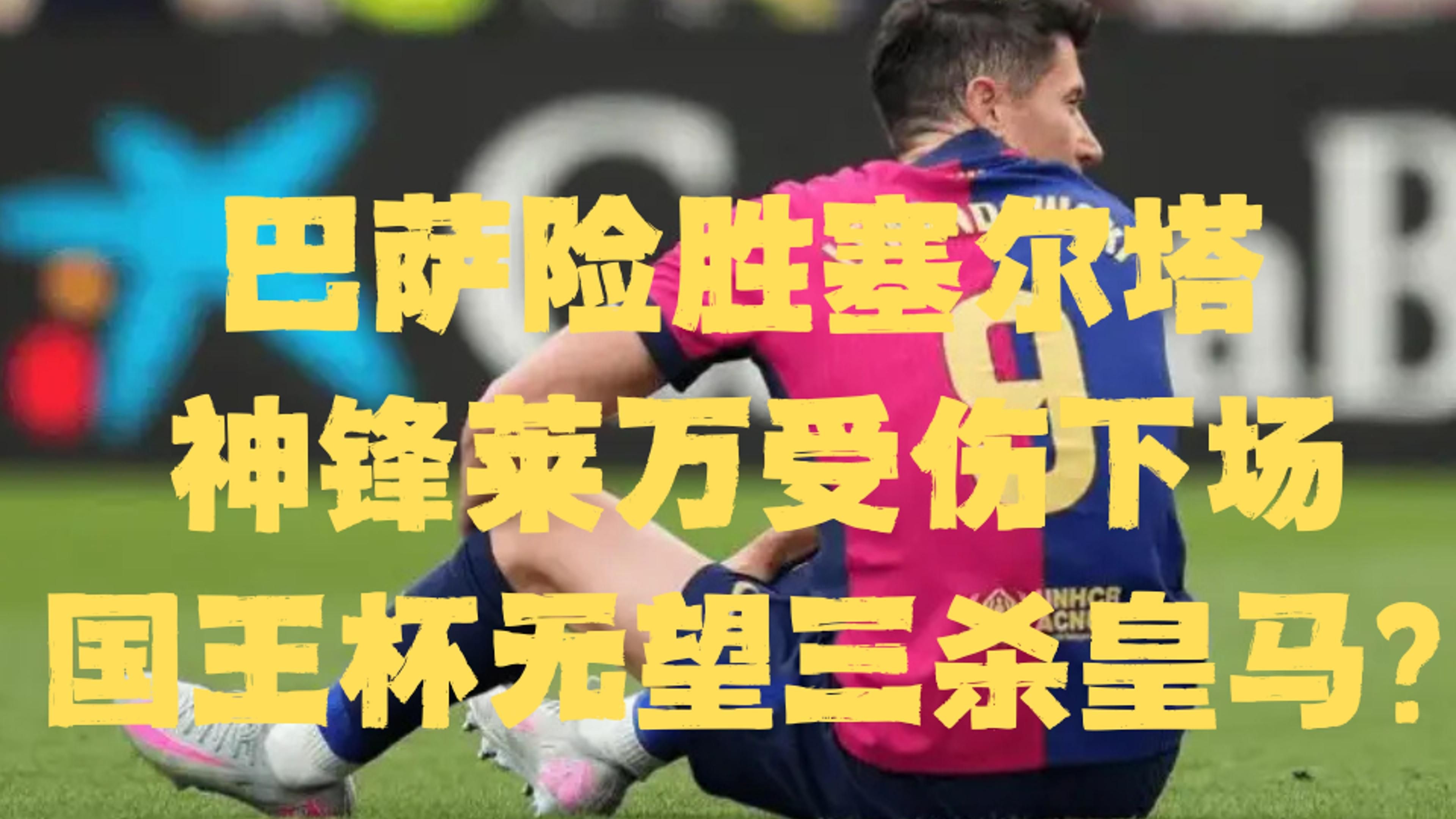 前毕巴后卫：巴萨宣称与尼科达成了协议，把球员置于了艰难境地的简单介绍
