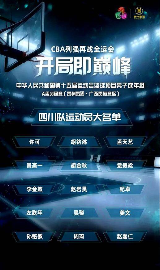 媒体人:全运男篮四川队短板尽显典型雇佣军风格的简单介绍