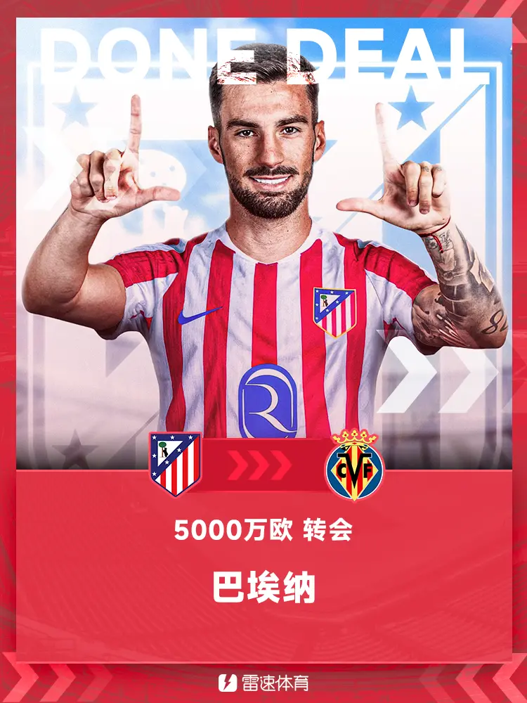 678体育网页版-足坛疯狂夜！蓝军6000万镑强援到位，马竞引助攻王，天使告别欧洲