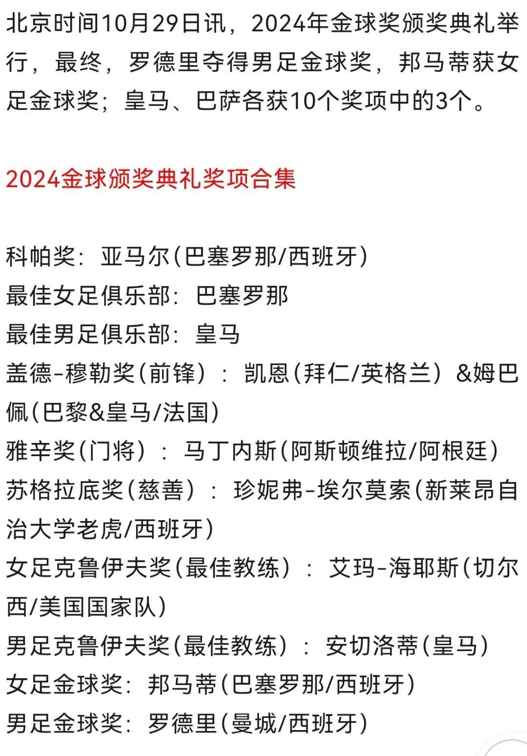 关于哪个国家金球奖最多？巴西仅5座，德国29年无金球，多国并列第二的信息
