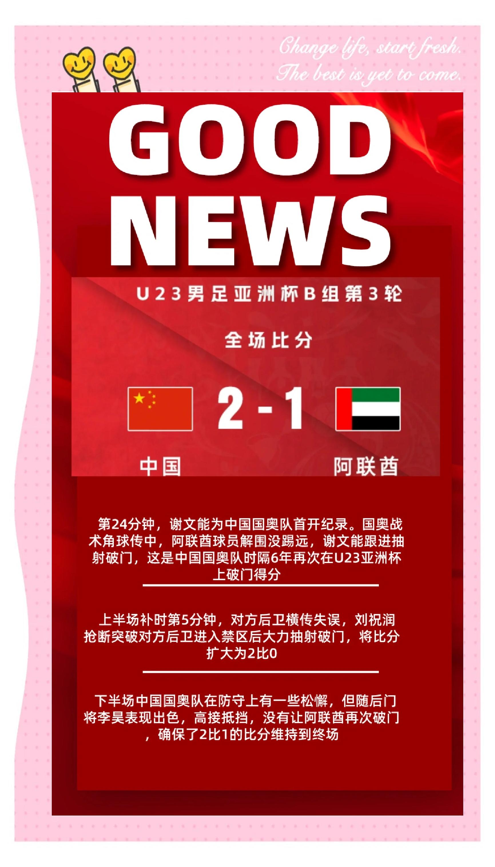 国足东亚杯总结：1胜2负进1球，两新人表现合格，主帅问题依旧困扰的简单介绍