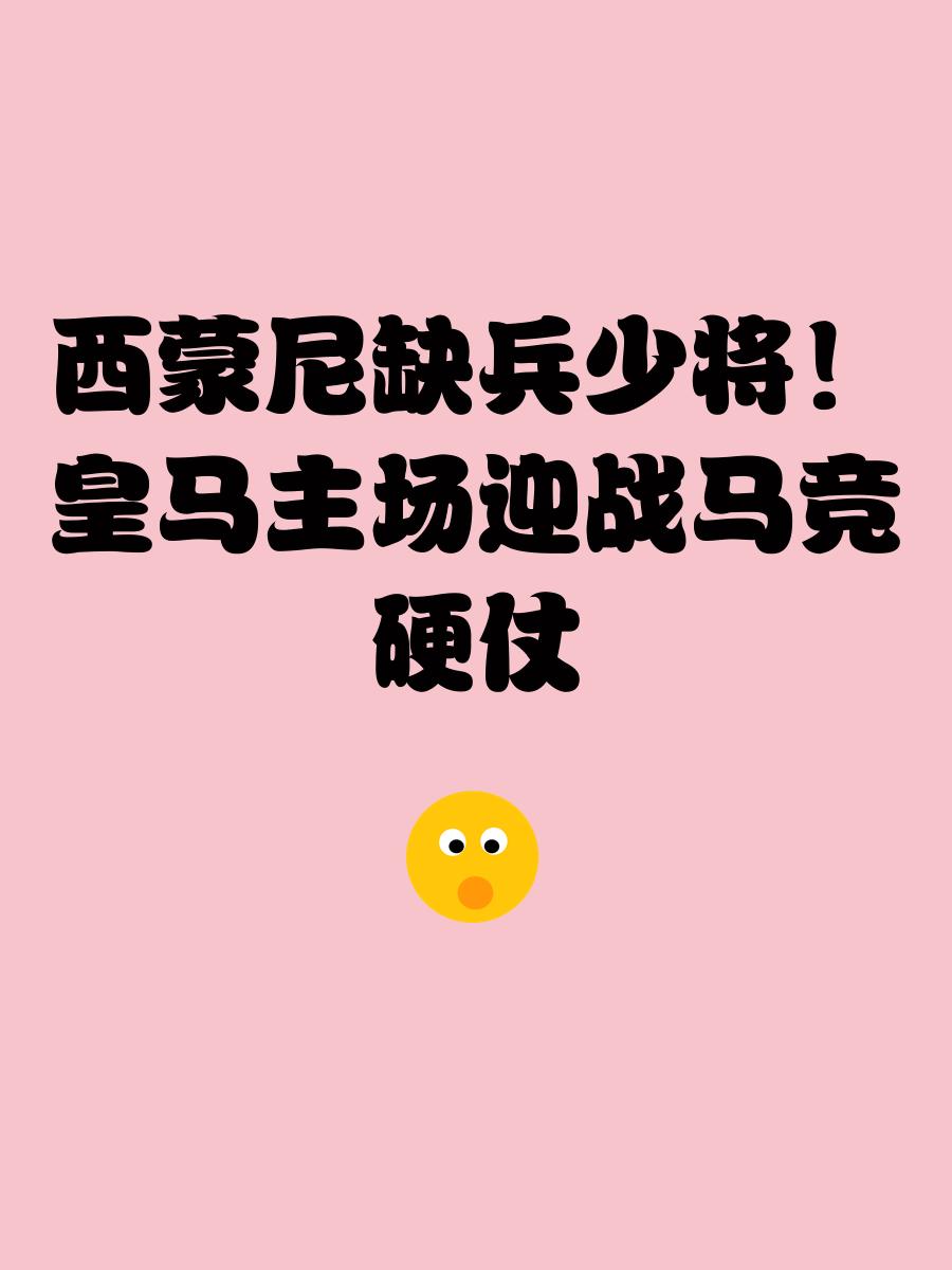 3队6分，马竞只差1球！可惜西蒙尼不知道田忌赛马，不然就能出线