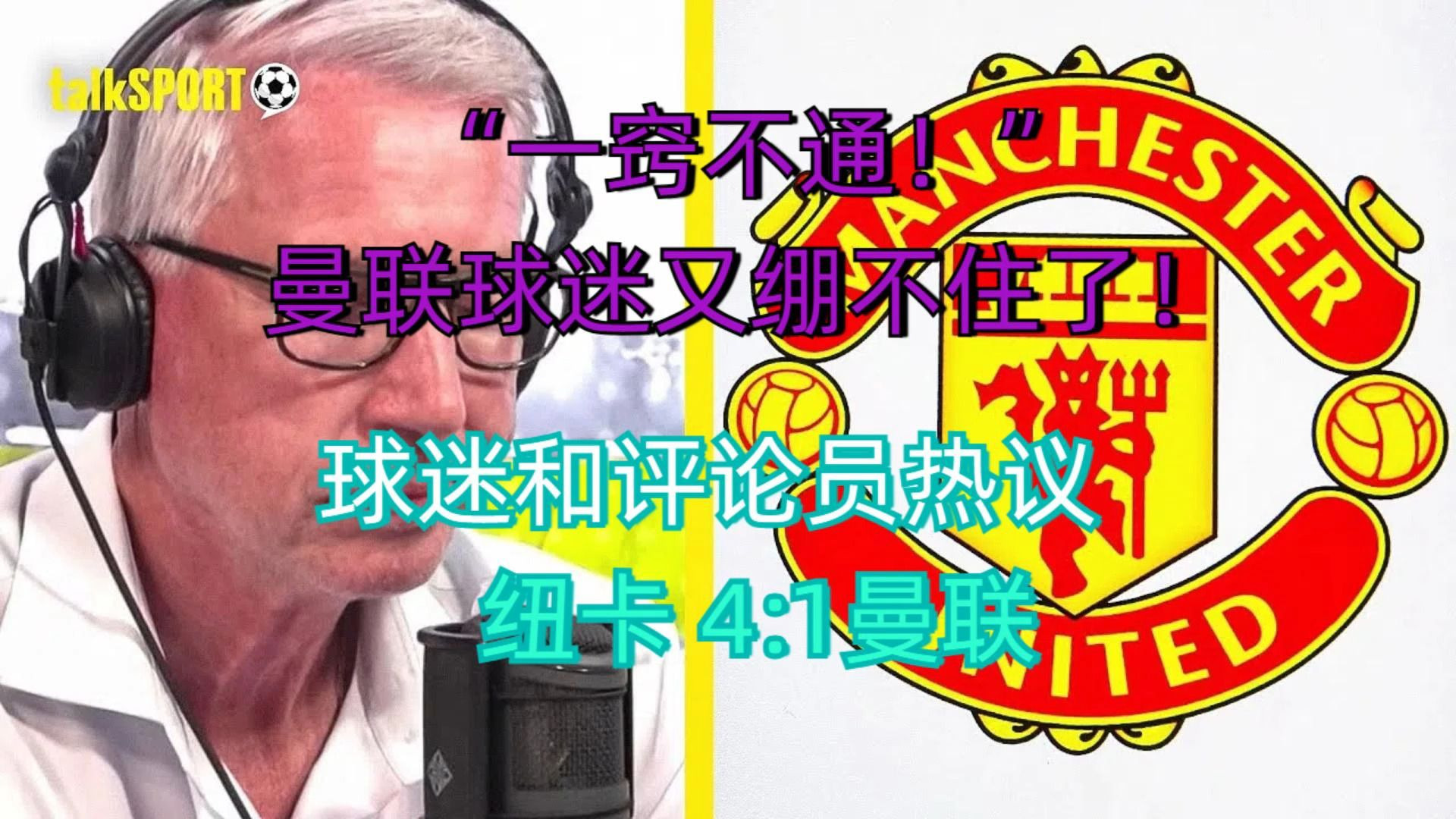 纽卡求购埃基蒂克失败后，法兰克福内部曾期待曼联介入