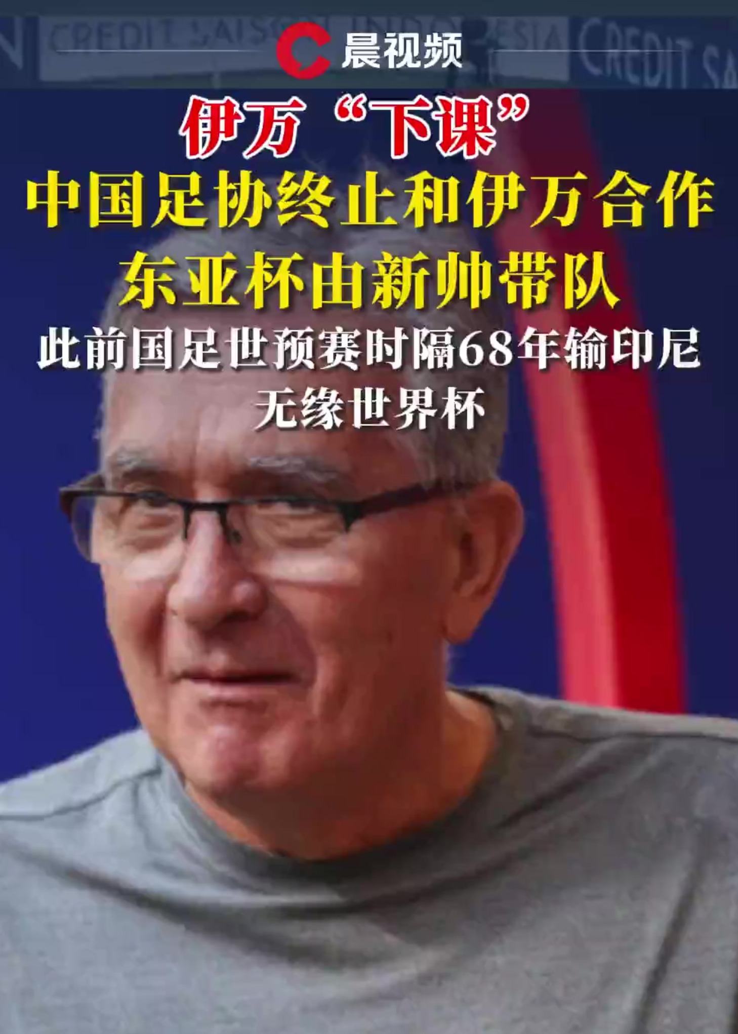 678体育登录入口-伊万发文告别国足：能够担任中国队的主帅我感到非常荣的简单介绍