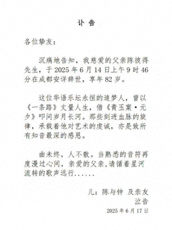 突发讣告！中国足坛名宿因病在家中去世