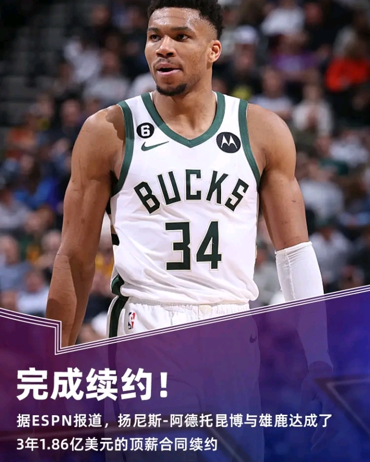 678体育网站-雄鹿连胜:阿德托昆博带领球队表现出色的简单介绍